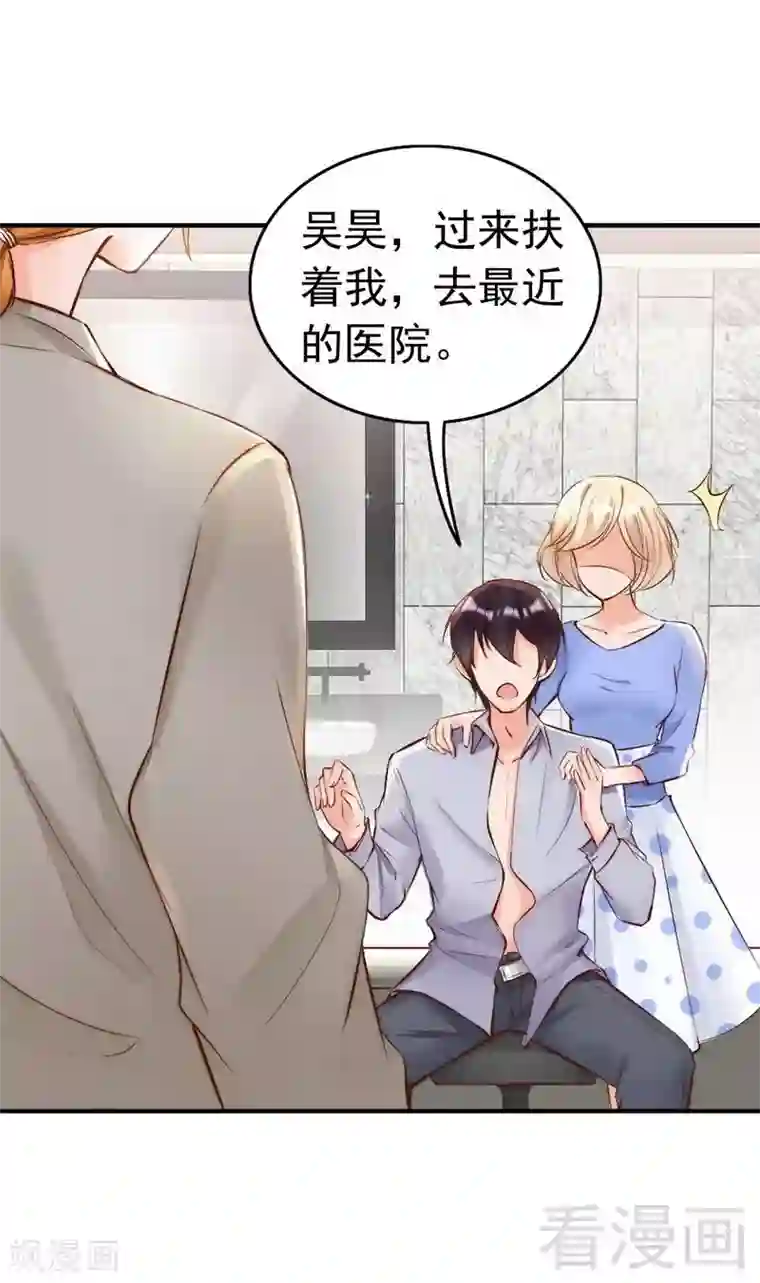 老婆大人有点冷第95话 得知真相