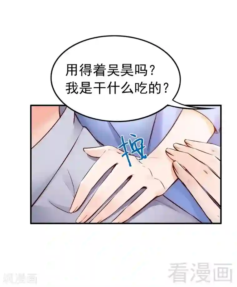 老婆大人有点冷第95话 得知真相