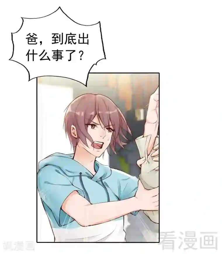 老婆大人有点冷第96话 爱恨纠缠