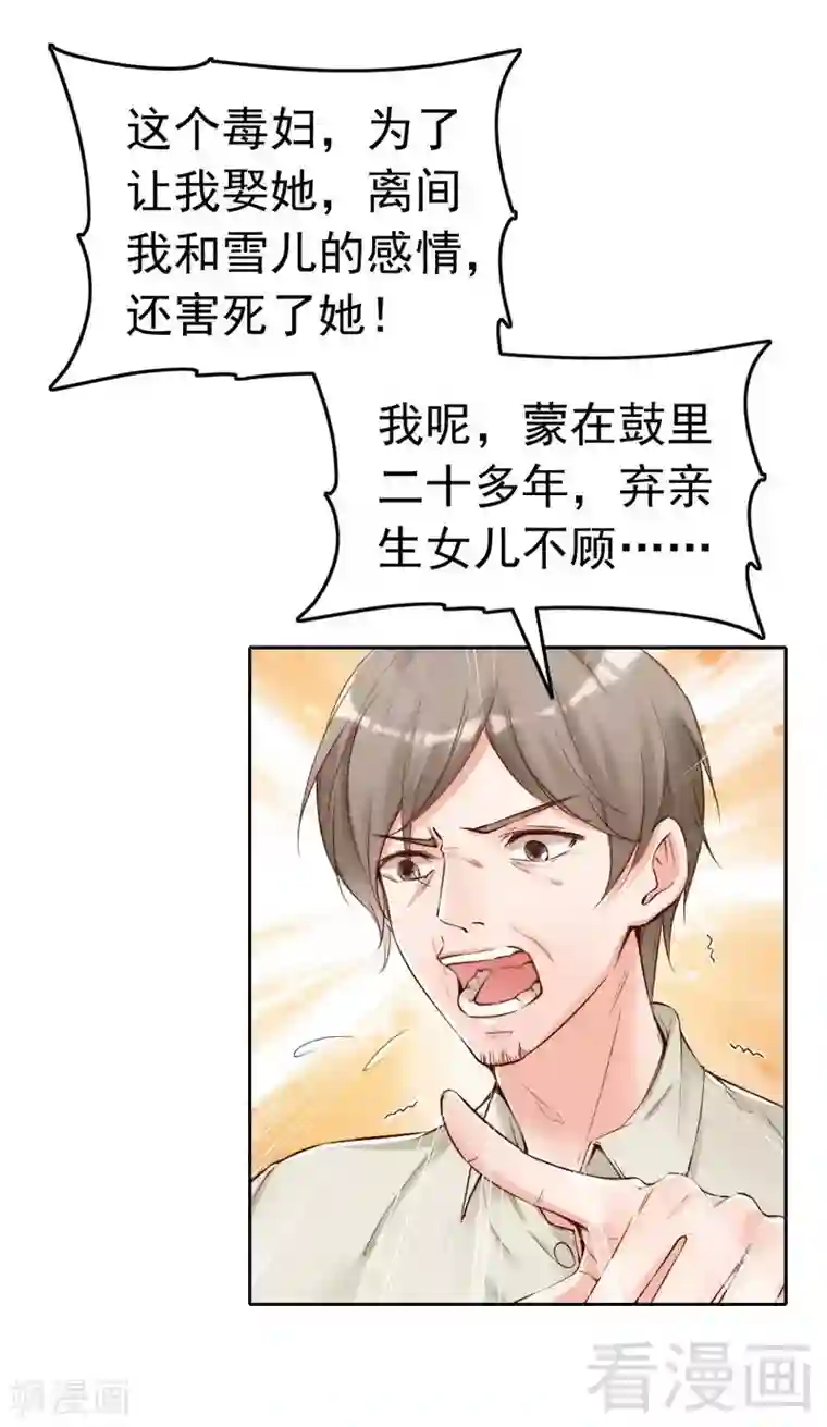 老婆大人有点冷第96话 爱恨纠缠