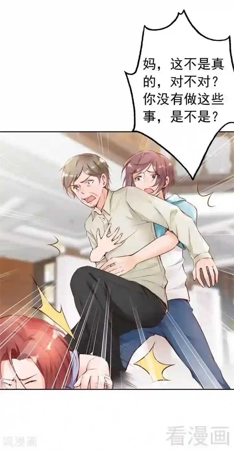 老婆大人有点冷第96话 爱恨纠缠