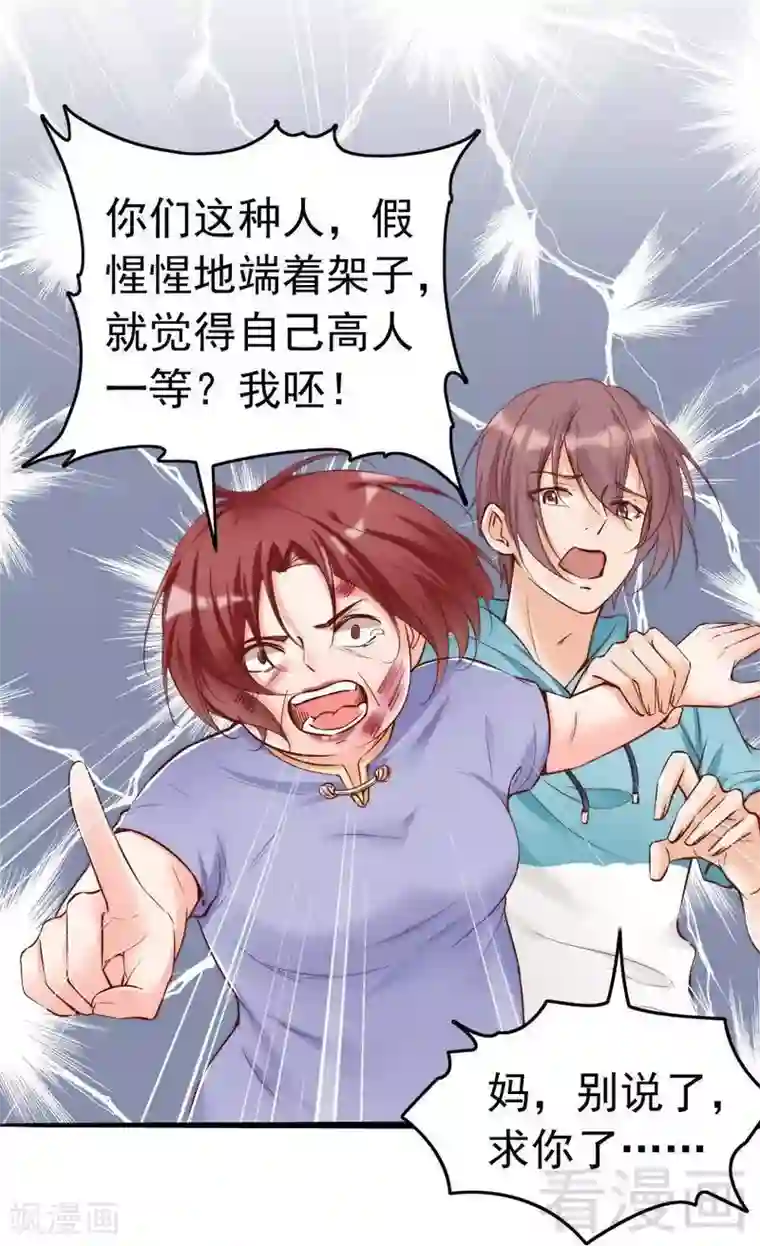 老婆大人有点冷第96话 爱恨纠缠