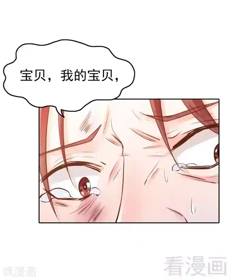 老婆大人有点冷第96话 爱恨纠缠