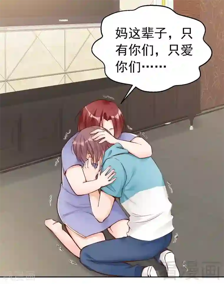 老婆大人有点冷第96话 爱恨纠缠