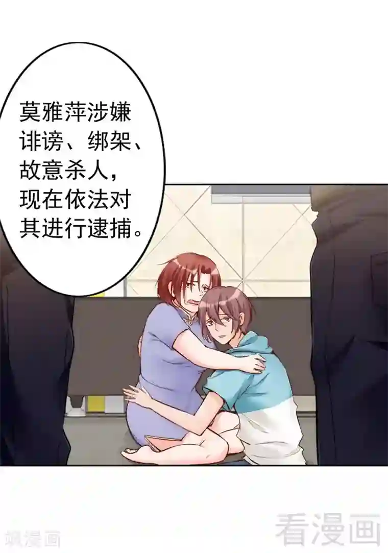 老婆大人有点冷第96话 爱恨纠缠