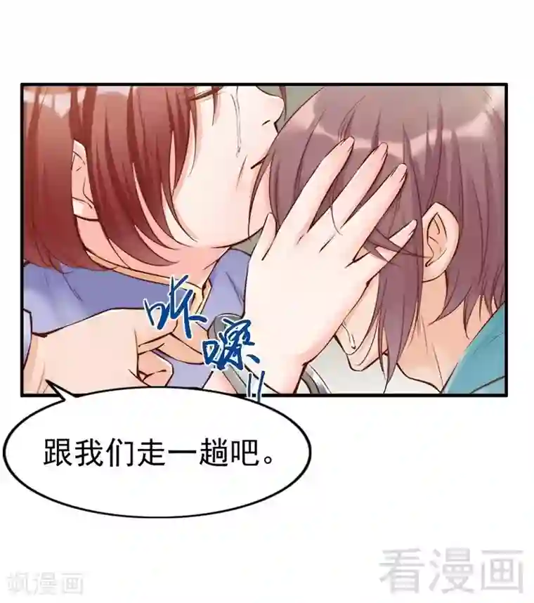 老婆大人有点冷第96话 爱恨纠缠