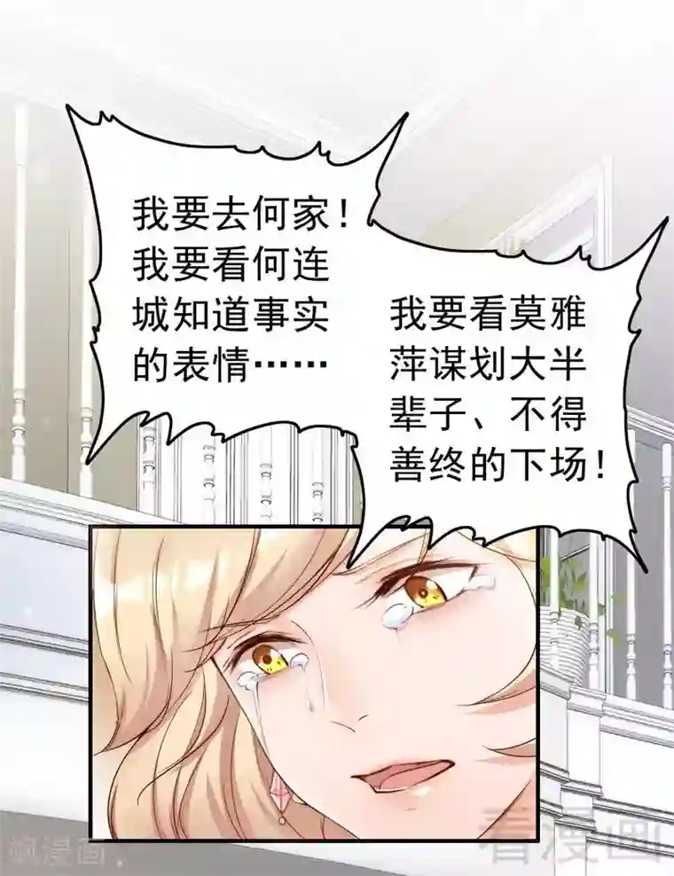 老婆大人有点冷第96话 爱恨纠缠