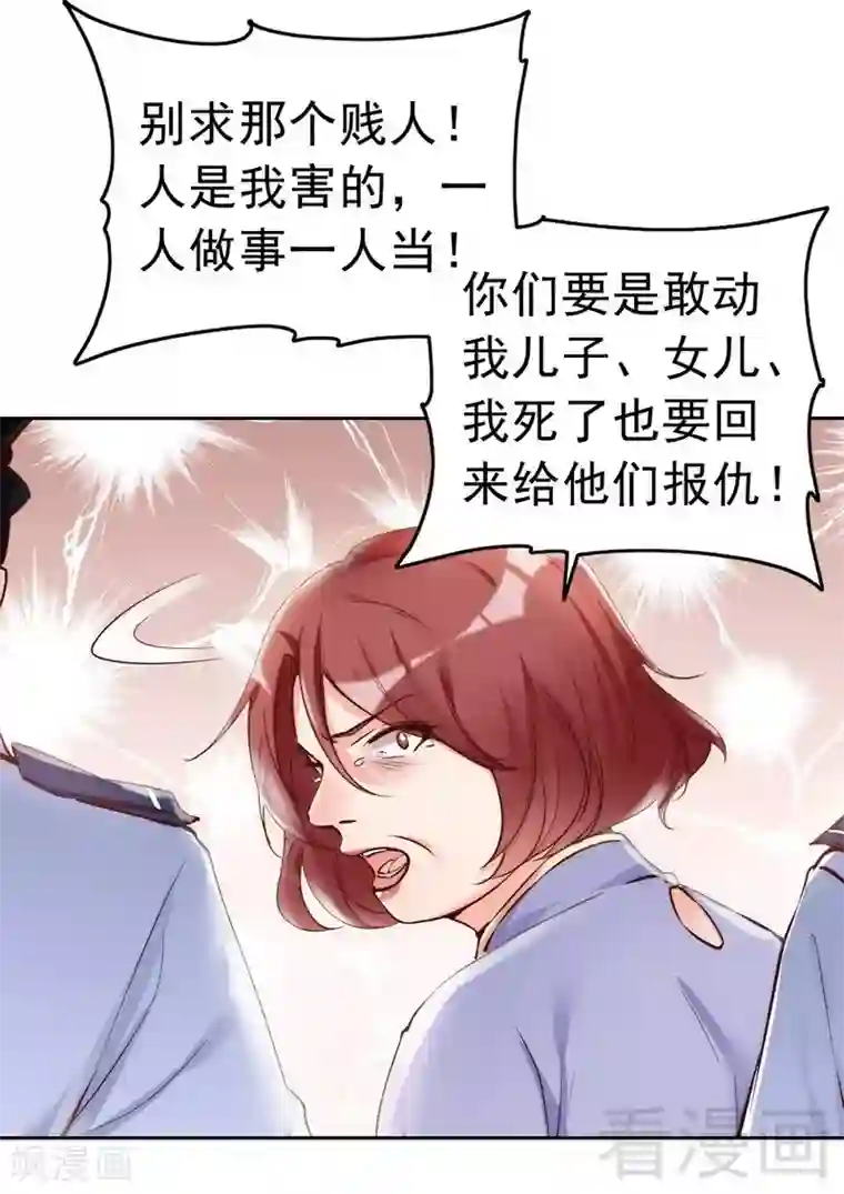 老婆大人有点冷第96话 爱恨纠缠