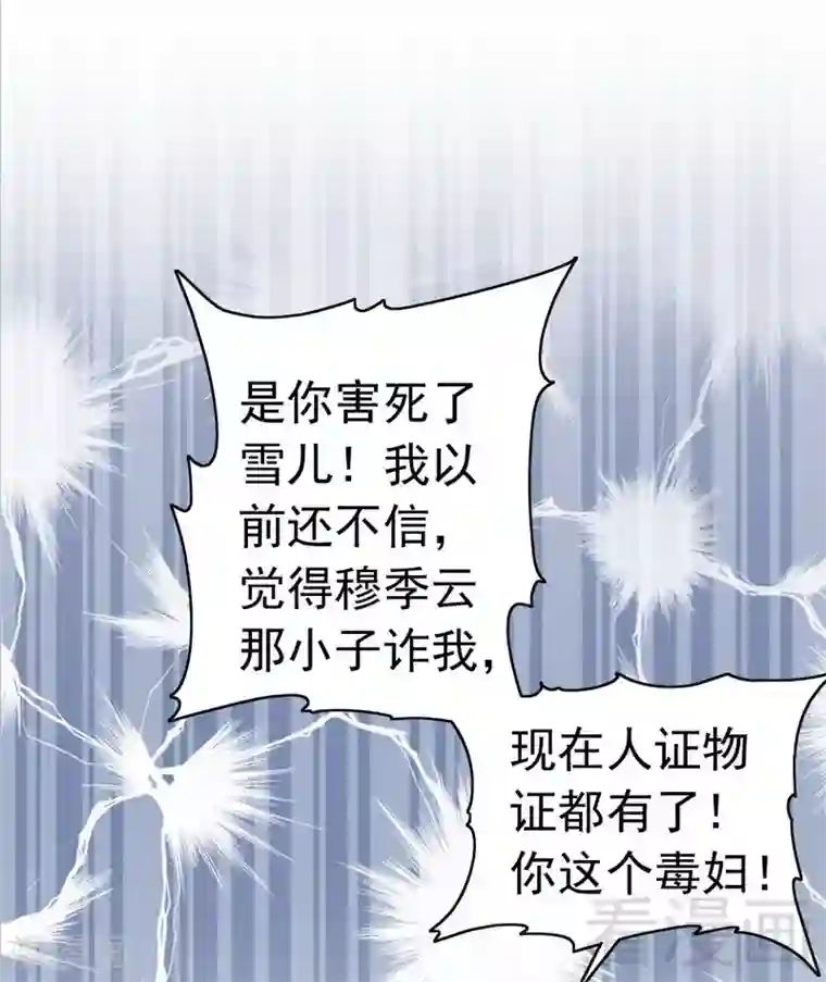 老婆大人有点冷第96话 爱恨纠缠