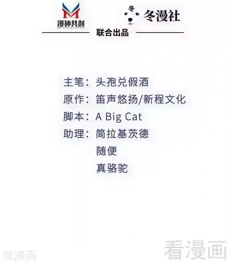 老婆大人有点冷第97话 送别