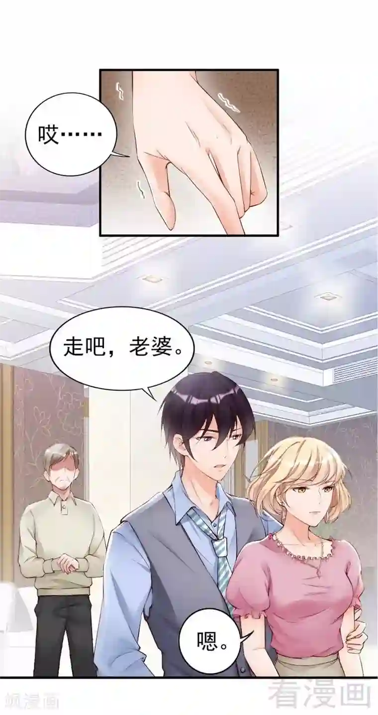 老婆大人有点冷第97话 送别