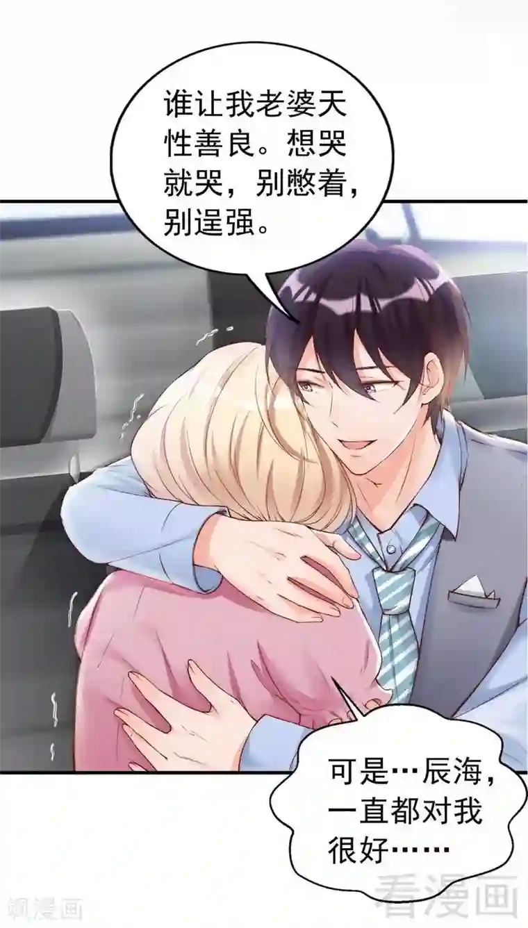 老婆大人有点冷第97话 送别