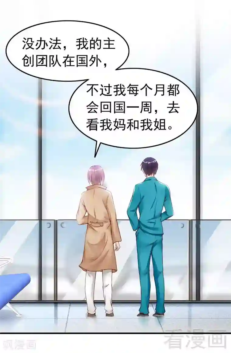 老婆大人有点冷第97话 送别