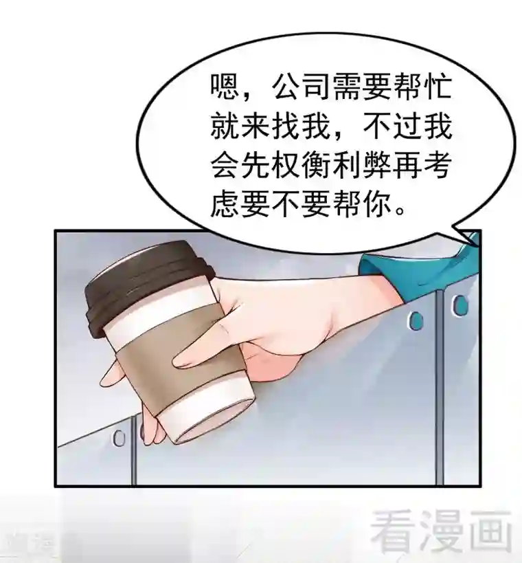 老婆大人有点冷第97话 送别