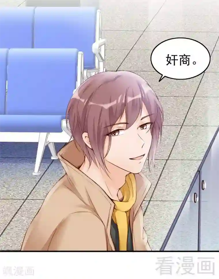 老婆大人有点冷第97话 送别