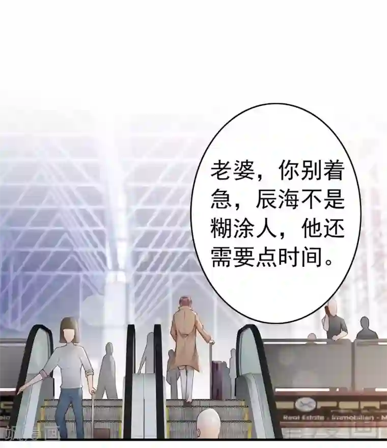 老婆大人有点冷第97话 送别