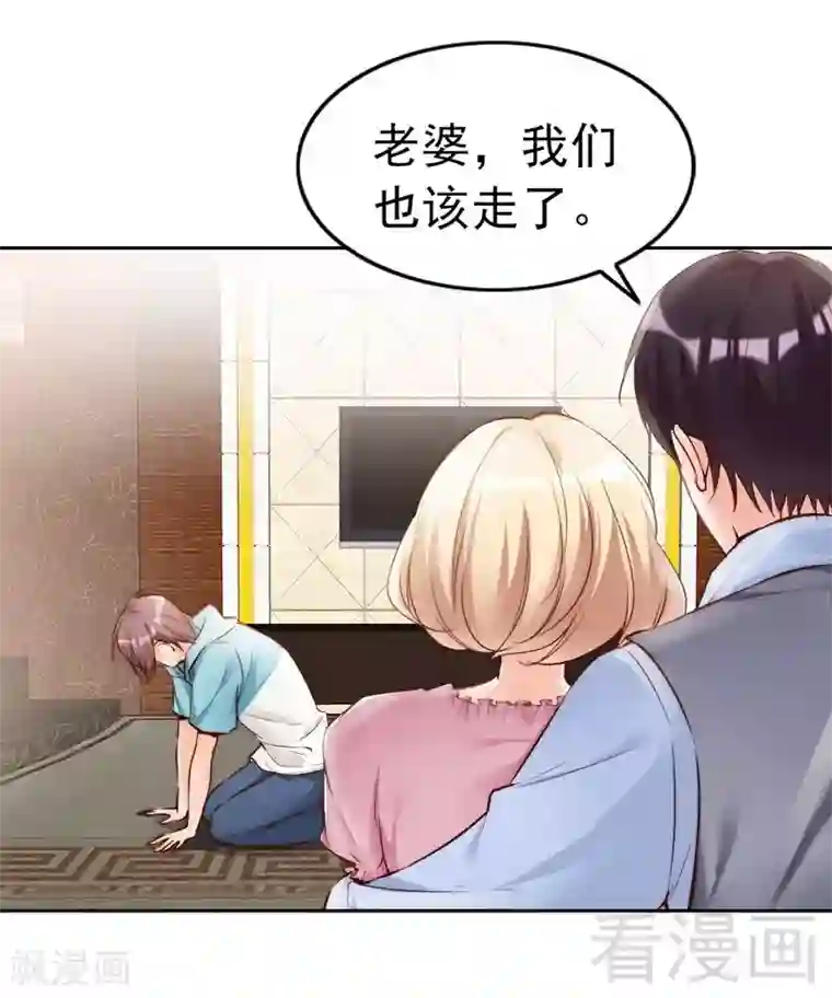 老婆大人有点冷第97话 送别