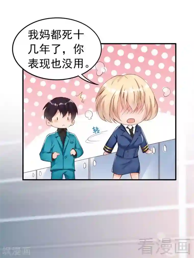 老婆大人有点冷第97话 送别