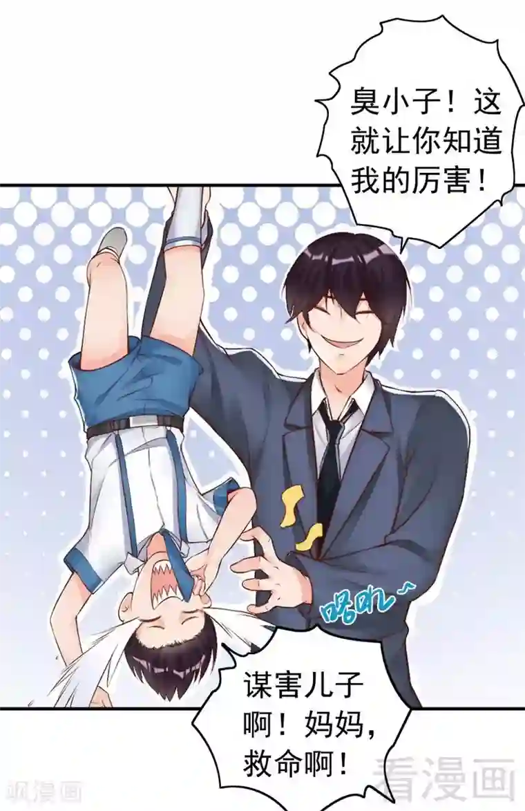 老婆大人有点冷第98话 你个欠打的衰人！