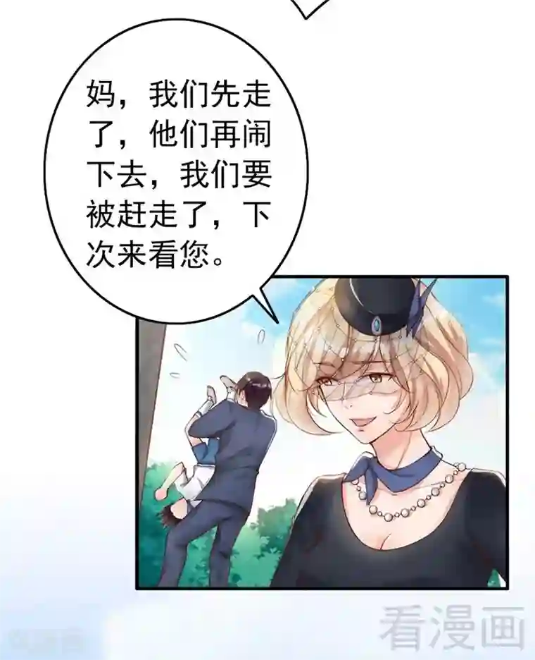 老婆大人有点冷第98话 你个欠打的衰人！
