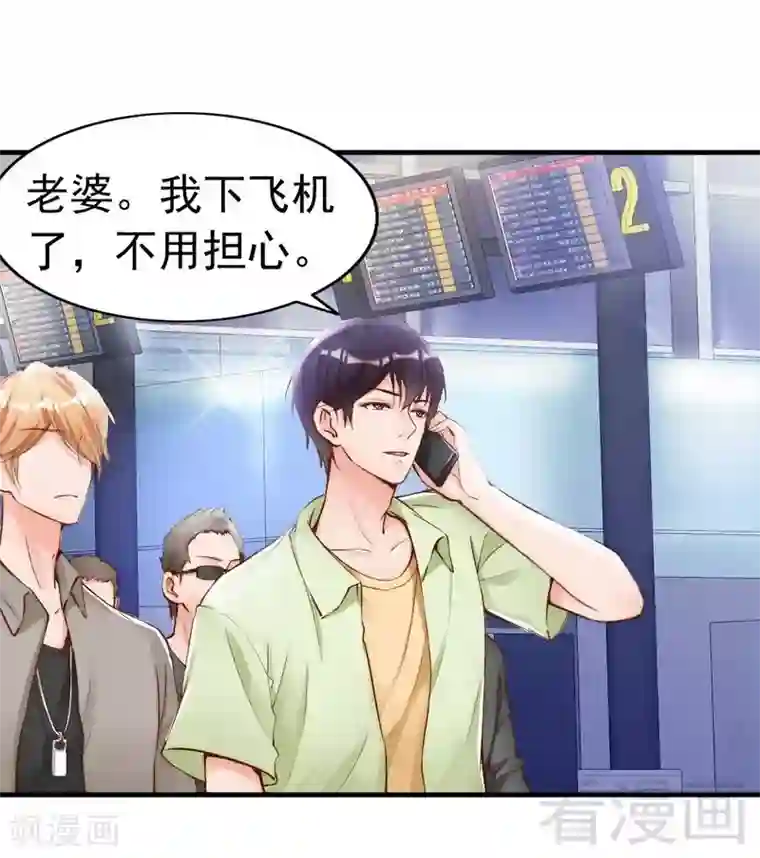 老婆大人有点冷第98话 你个欠打的衰人！