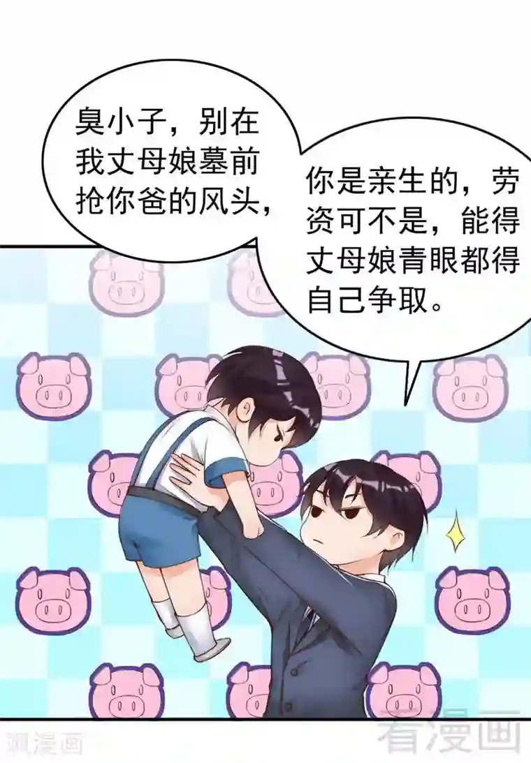 老婆大人有点冷第98话 你个欠打的衰人！
