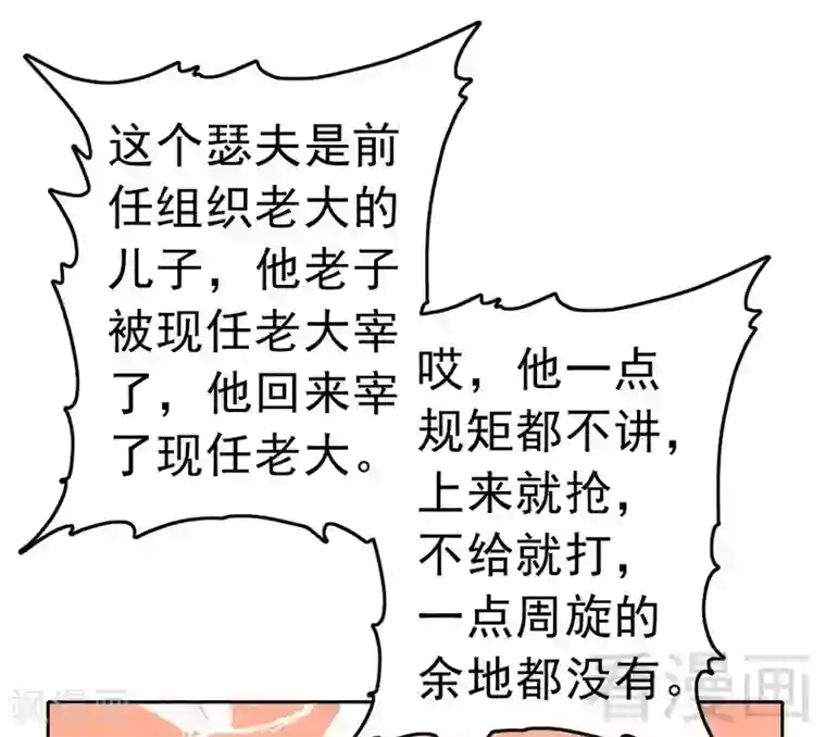 老婆大人有点冷第99话 客死异乡