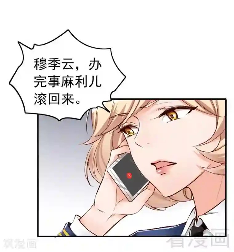 老婆大人有点冷第100话 诚意十足