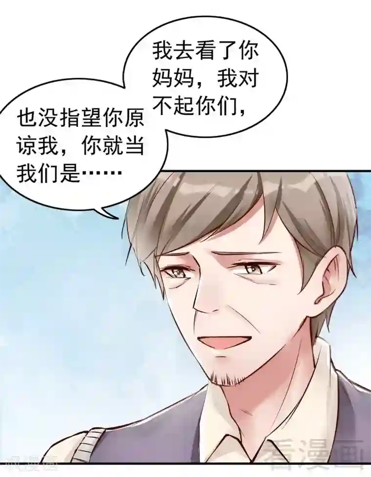 老婆大人有点冷第100话 诚意十足