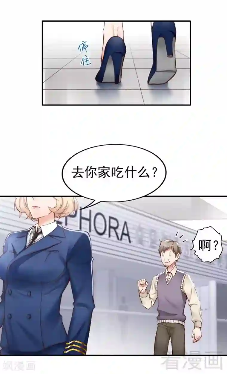 老婆大人有点冷第100话 诚意十足