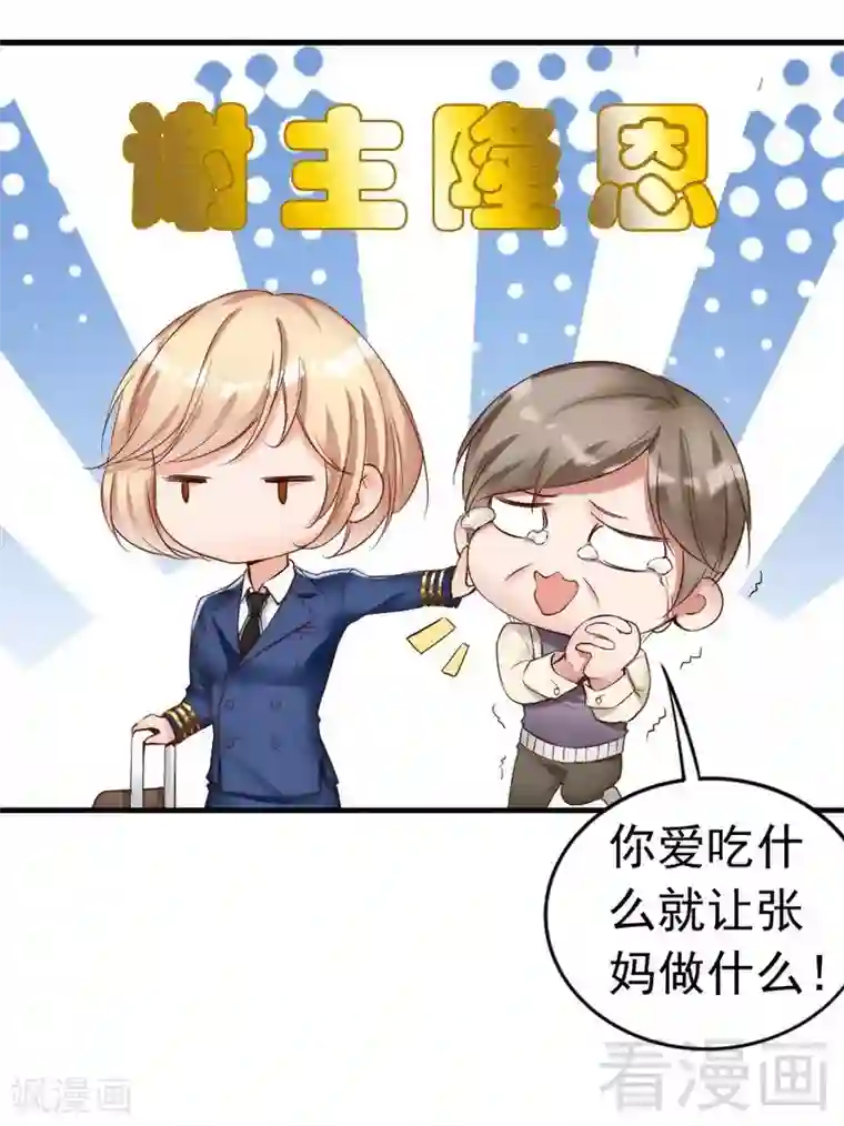 老婆大人有点冷第100话 诚意十足