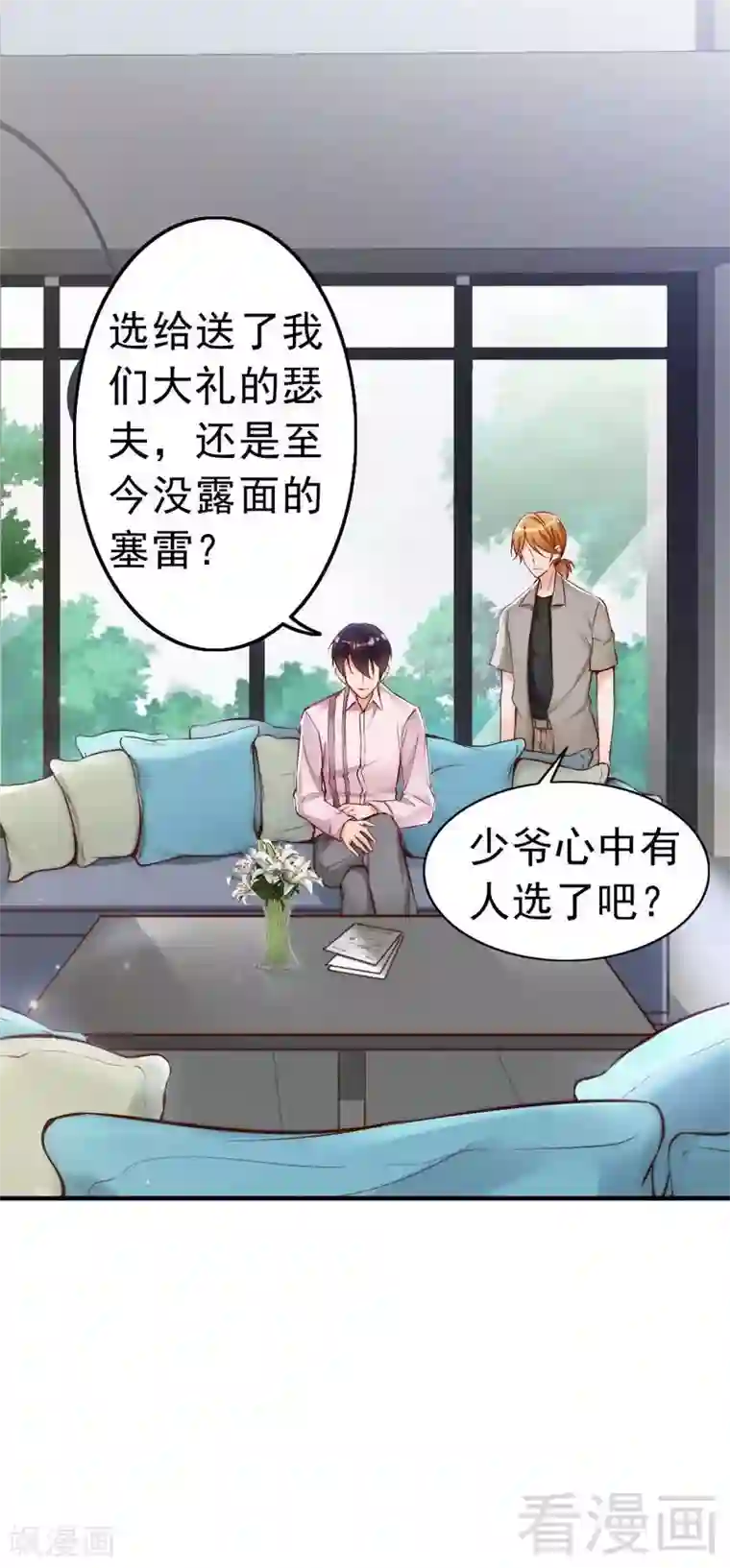 老婆大人有点冷第100话 诚意十足