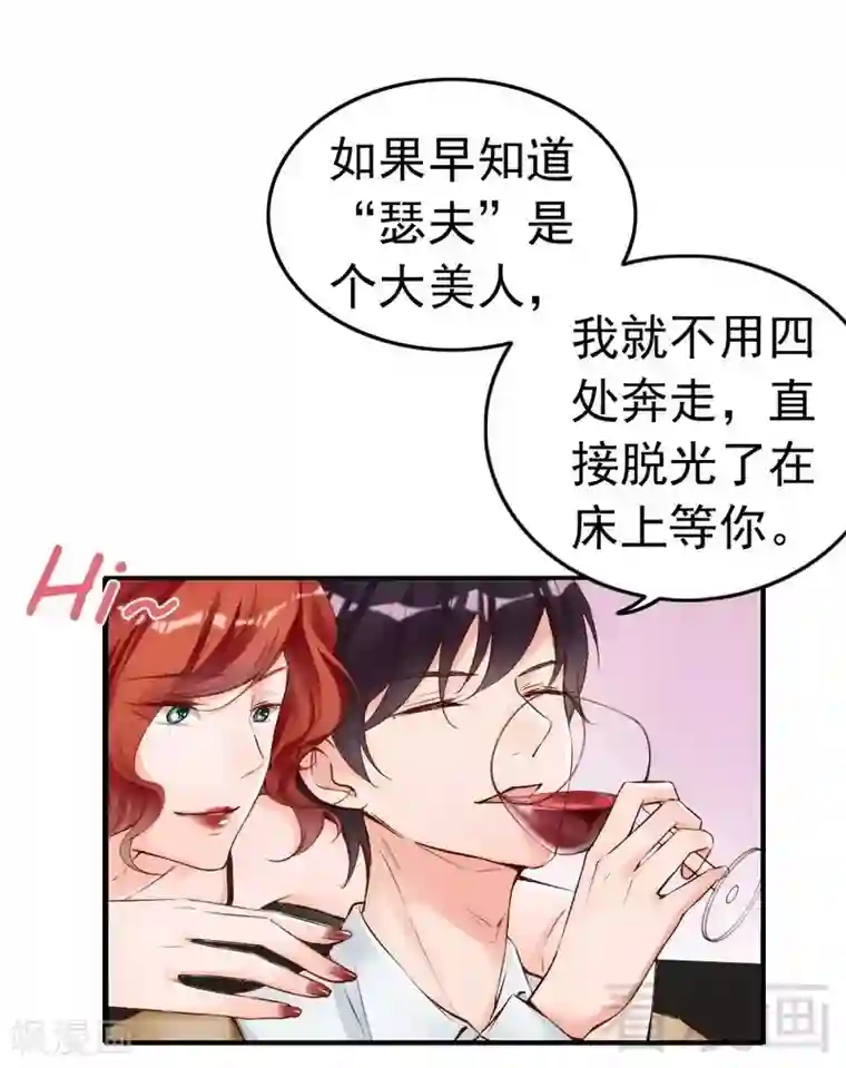 老婆大人有点冷第100话 诚意十足