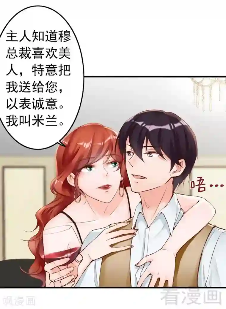 老婆大人有点冷第100话 诚意十足