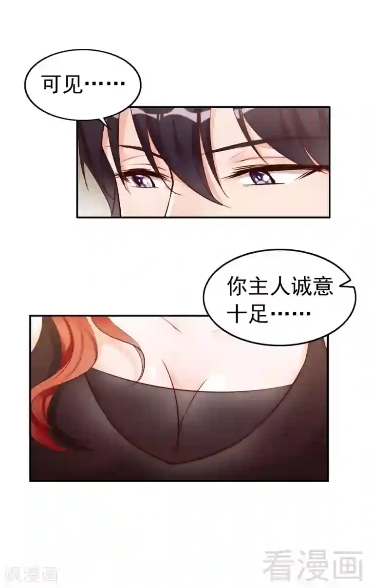 老婆大人有点冷第100话 诚意十足