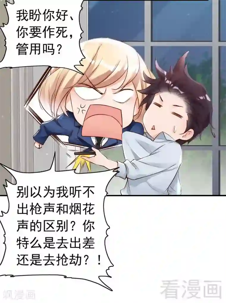 老婆大人有点冷第100话 诚意十足