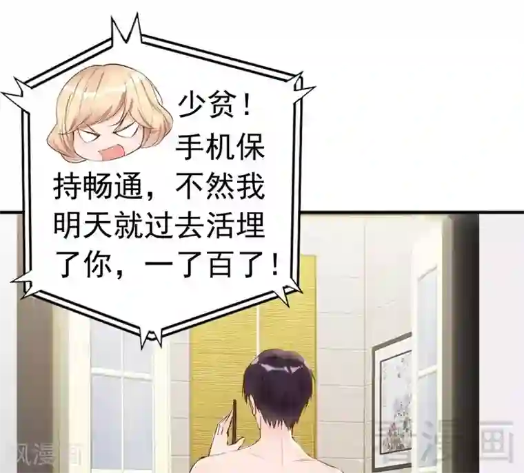 老婆大人有点冷第100话 诚意十足