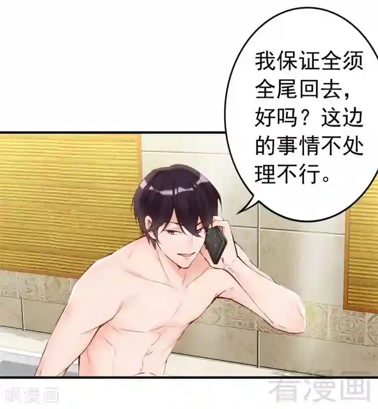 老婆大人有点冷第100话 诚意十足