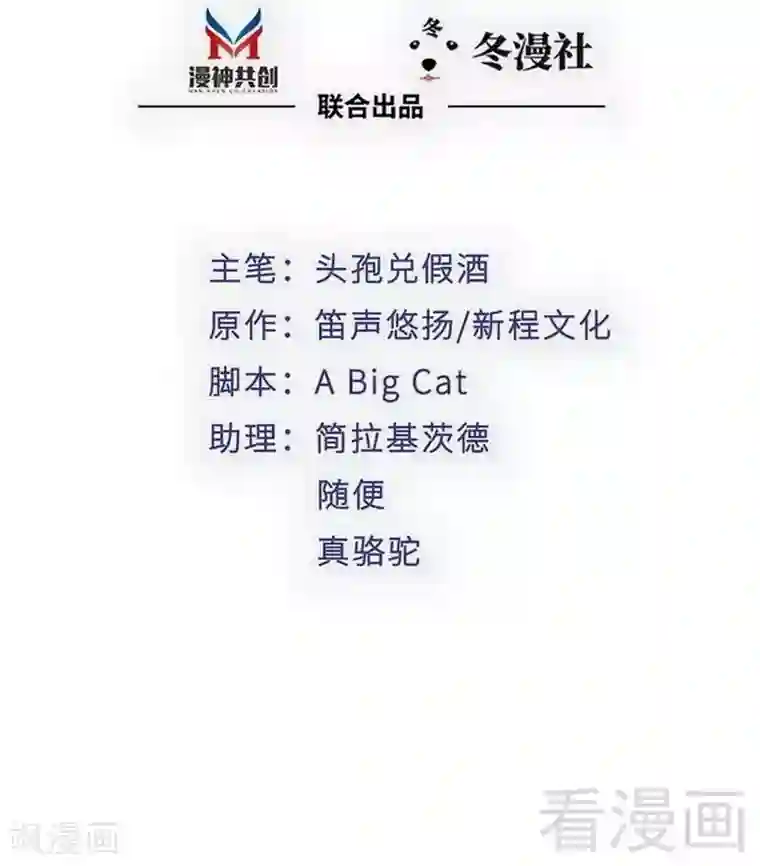 老婆大人有点冷第101话 美人陷阱