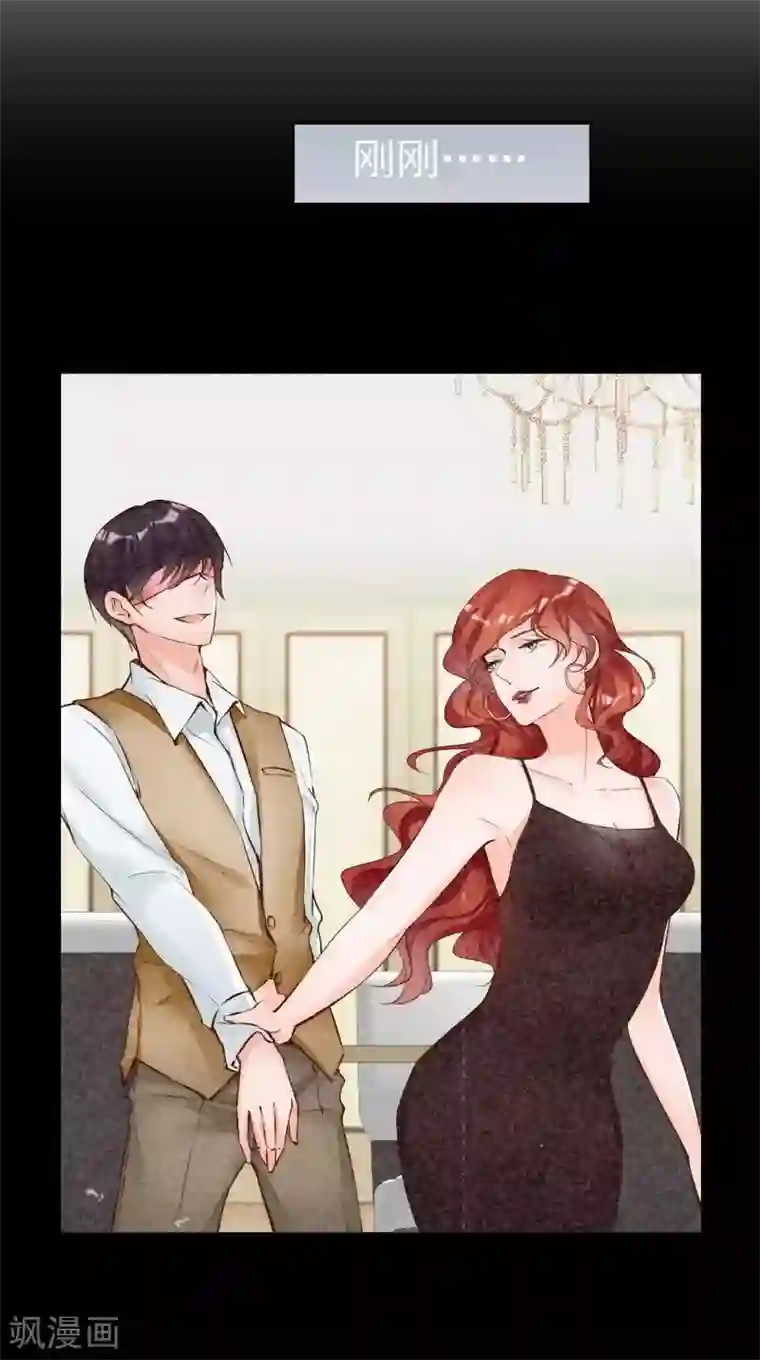 老婆大人有点冷第101话 美人陷阱