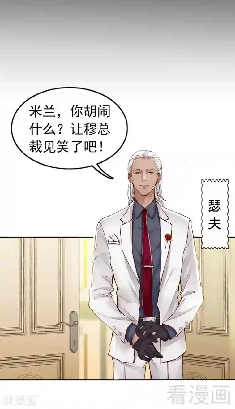 老婆大人有点冷第101话 美人陷阱