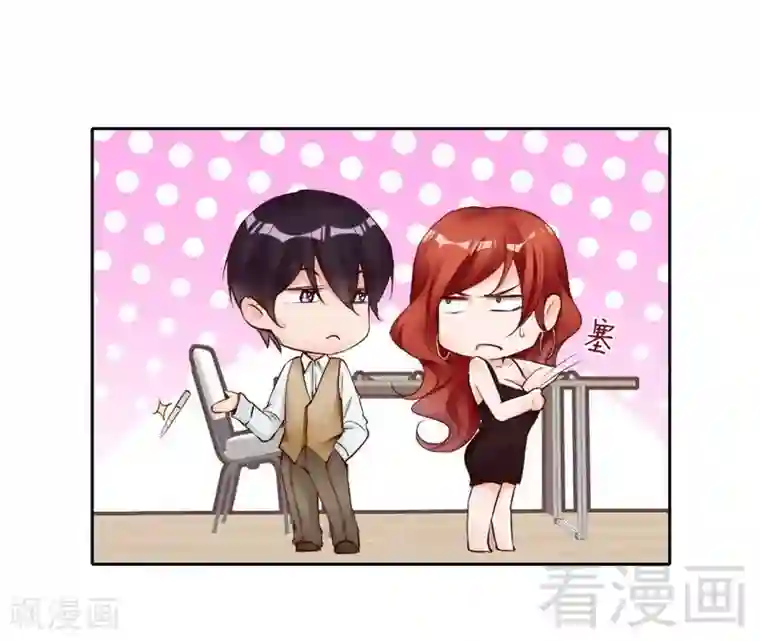 老婆大人有点冷第101话 美人陷阱