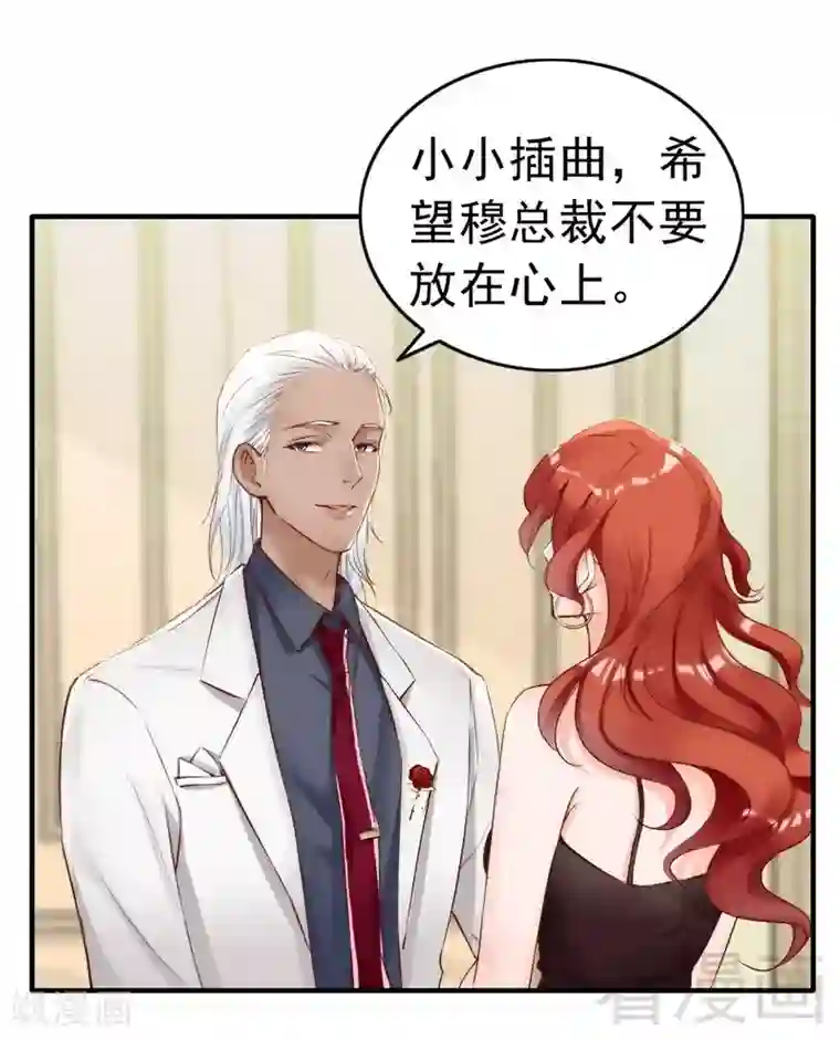 老婆大人有点冷第101话 美人陷阱