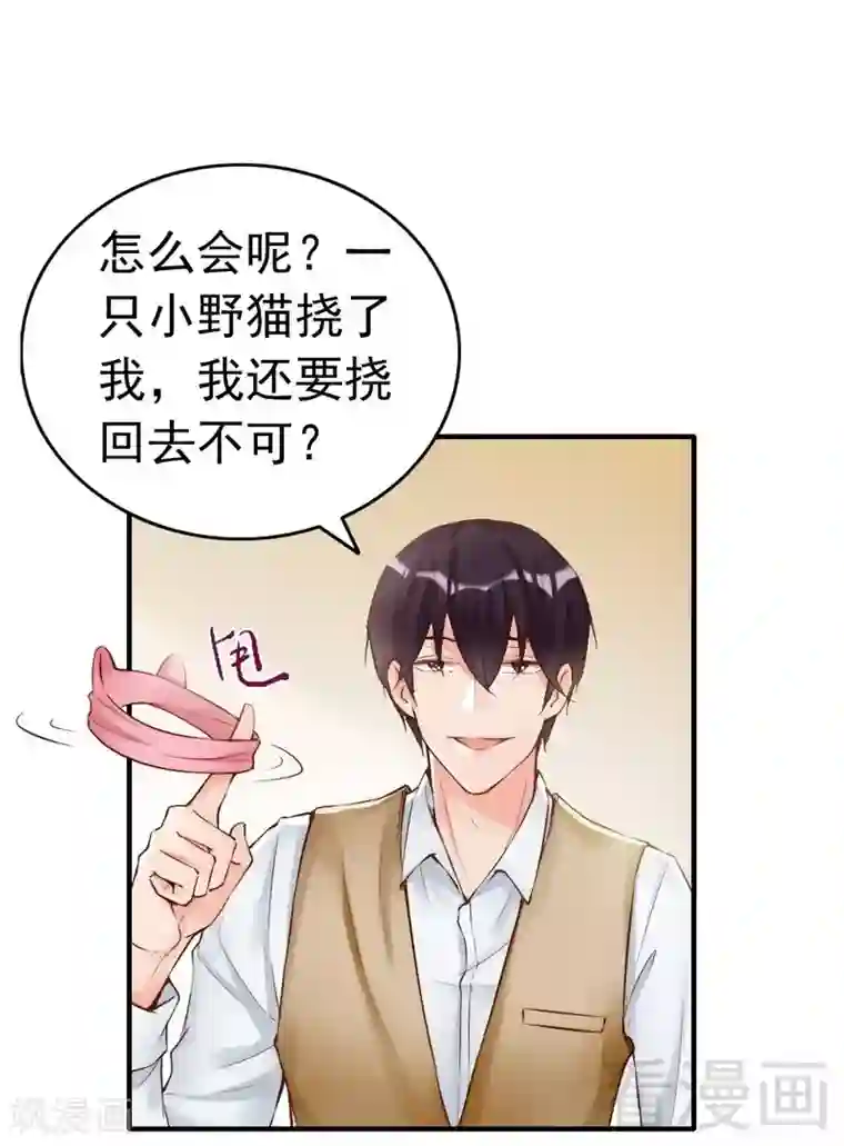 老婆大人有点冷第101话 美人陷阱