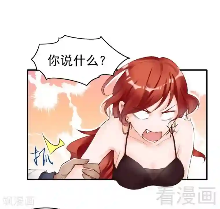 老婆大人有点冷第101话 美人陷阱