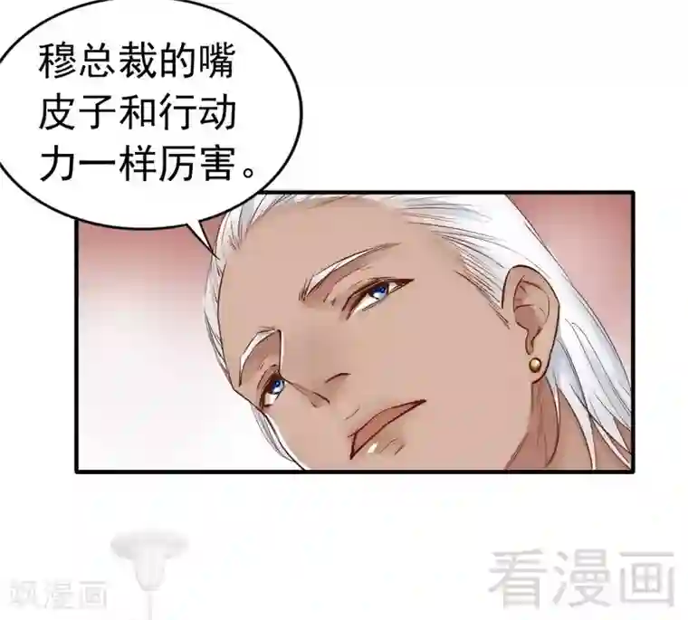 老婆大人有点冷第101话 美人陷阱