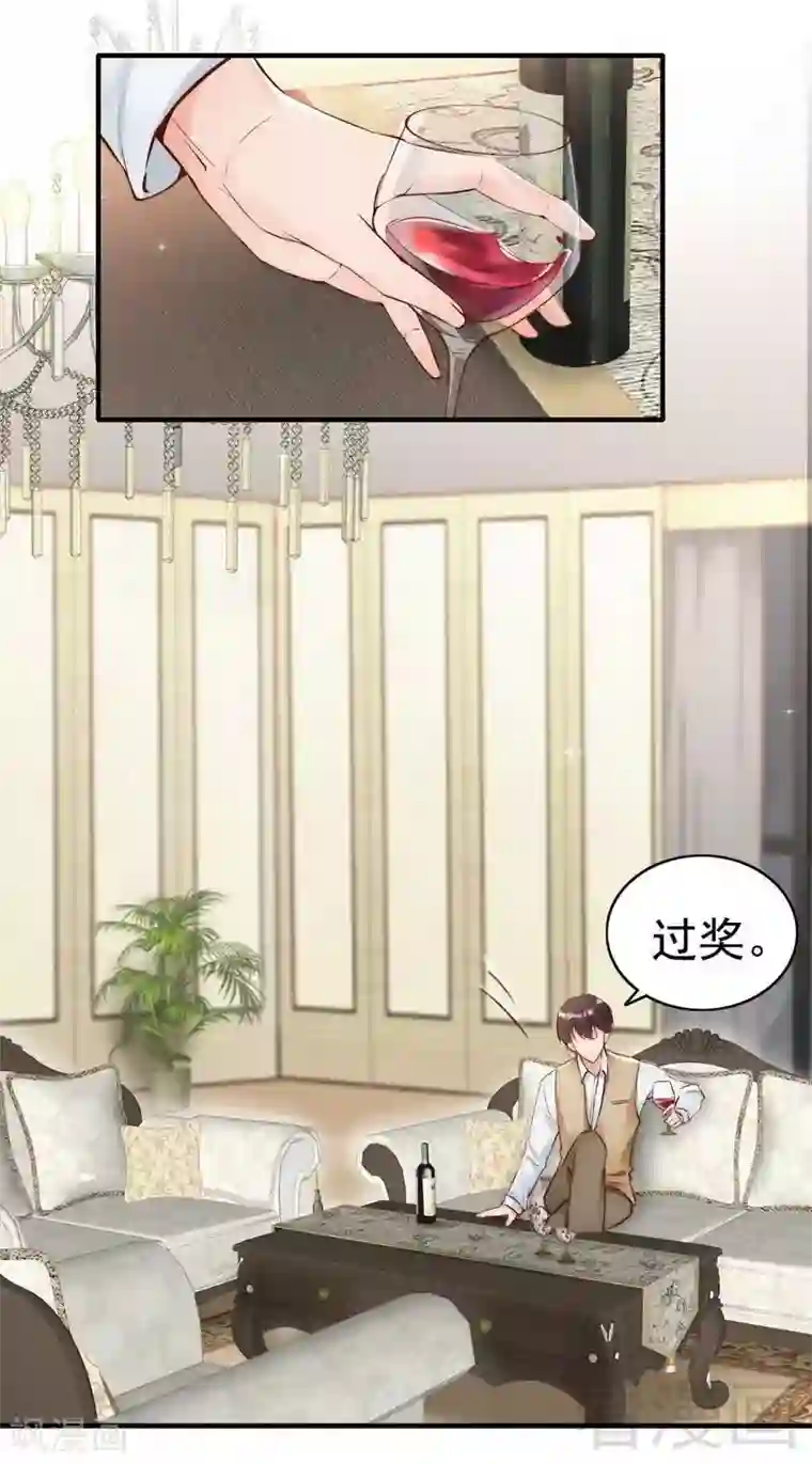 老婆大人有点冷第101话 美人陷阱