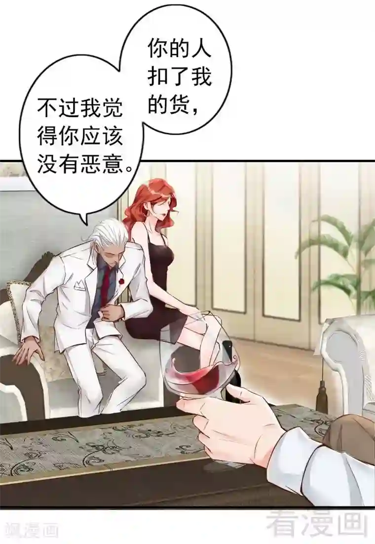 老婆大人有点冷第101话 美人陷阱