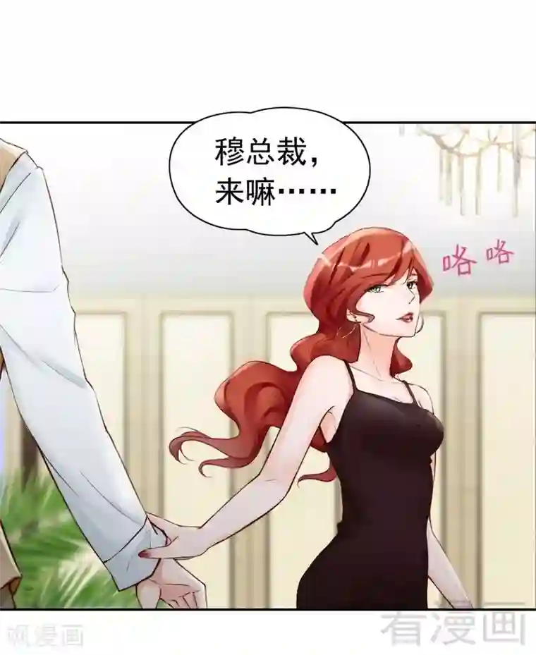 老婆大人有点冷第101话 美人陷阱