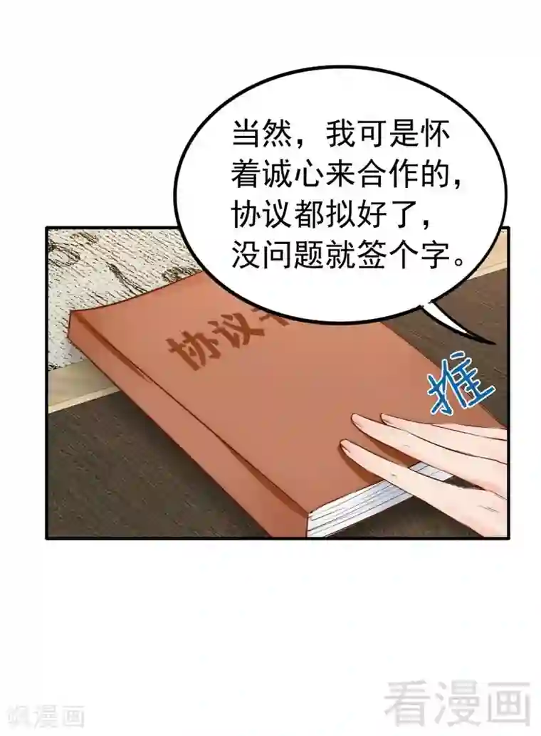 老婆大人有点冷第101话 美人陷阱